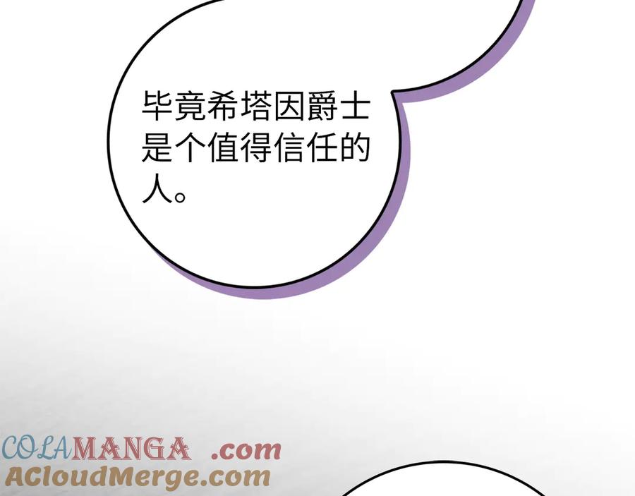 扔掉的渣男，绝不再捡！ 第105话 第41页