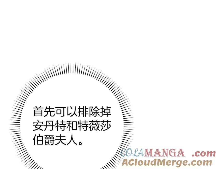 扔掉的渣男，绝不再捡！ 第105话 第5页