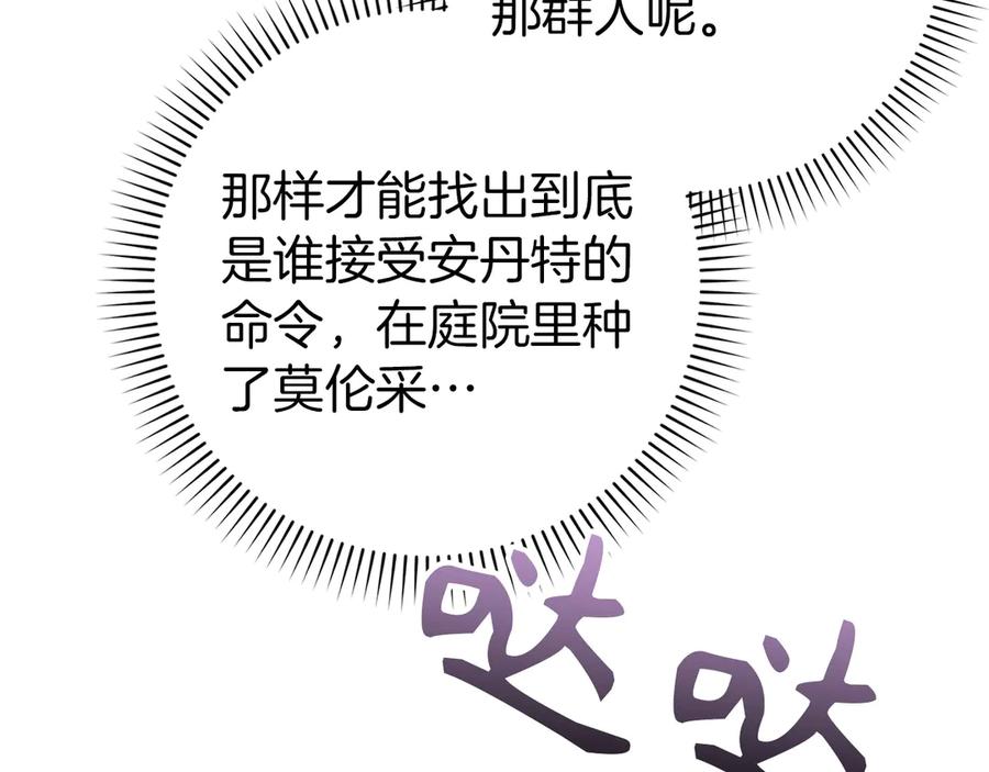 扔掉的渣男，绝不再捡！ 第105话 第58页