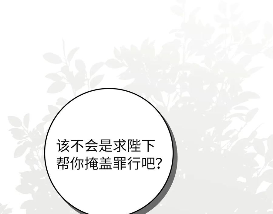 扔掉的渣男，绝不再捡！ 第105话 第62页