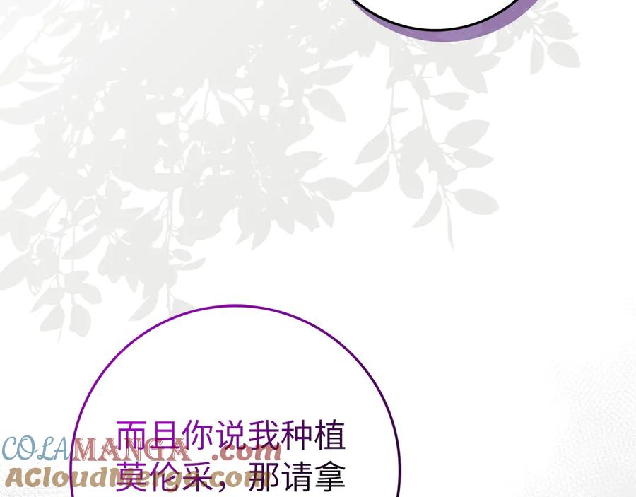 扔掉的渣男，绝不再捡！ 第105话 第65页