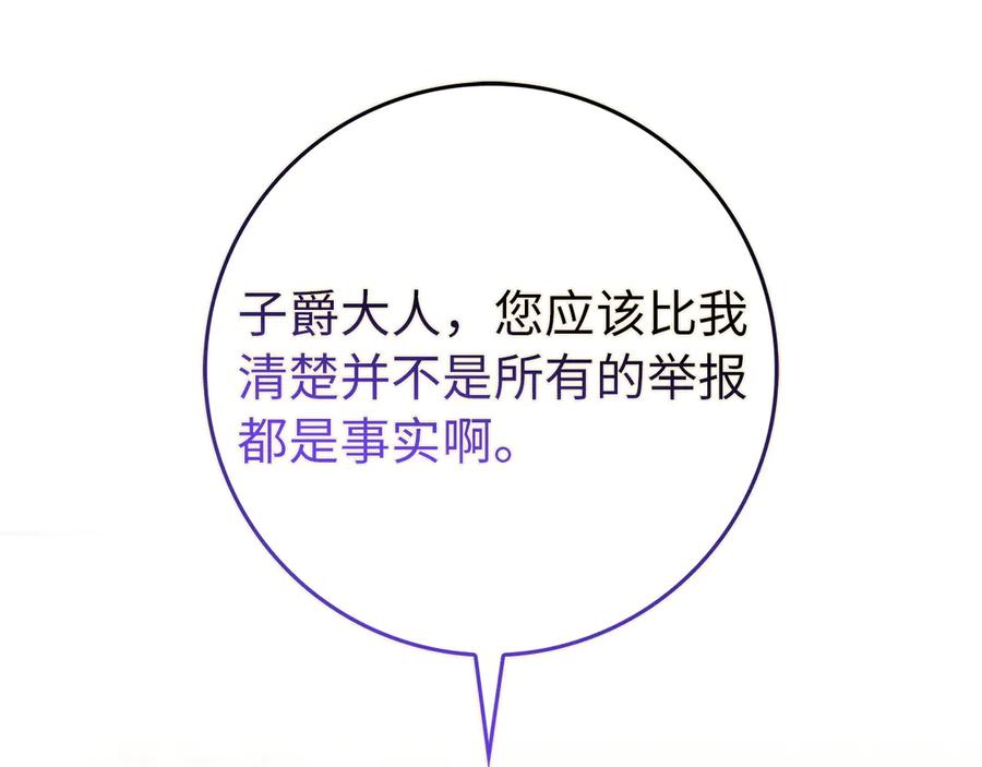 扔掉的渣男，绝不再捡！ 第105话 第76页