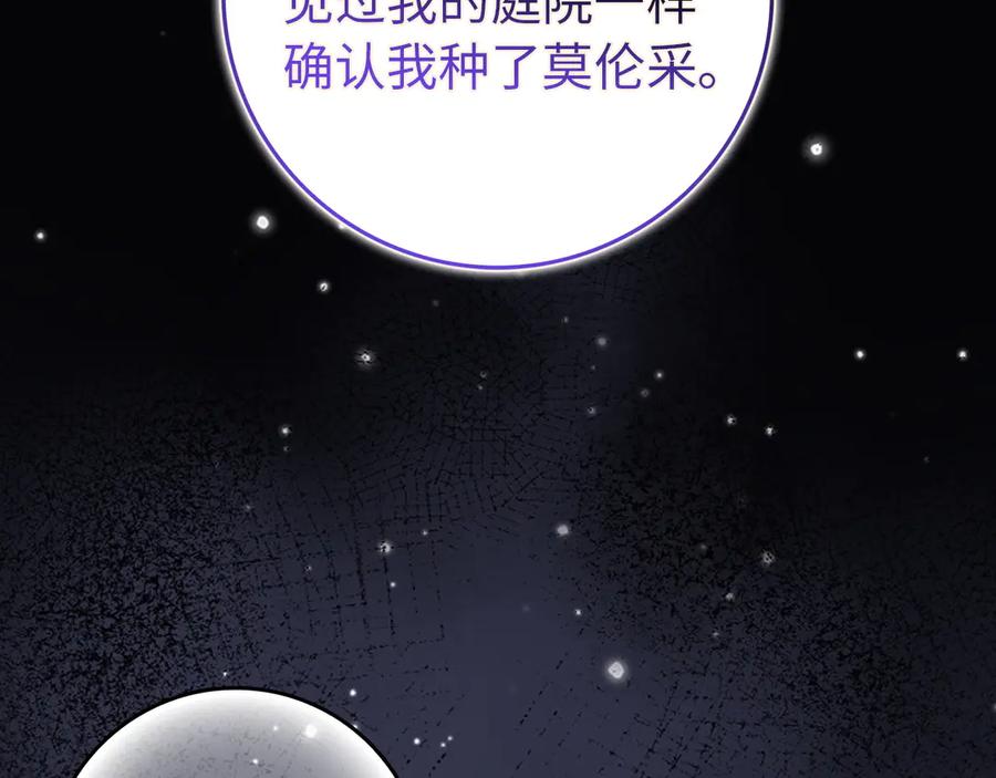 扔掉的渣男，绝不再捡！ 第105话 第79页