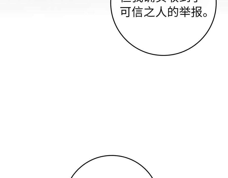 扔掉的渣男，绝不再捡！ 第105话 第82页
