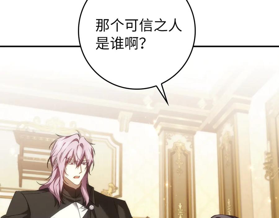 扔掉的渣男，绝不再捡！ 第105话 第83页