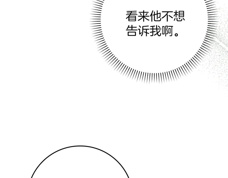 扔掉的渣男，绝不再捡！ 第105话 第86页