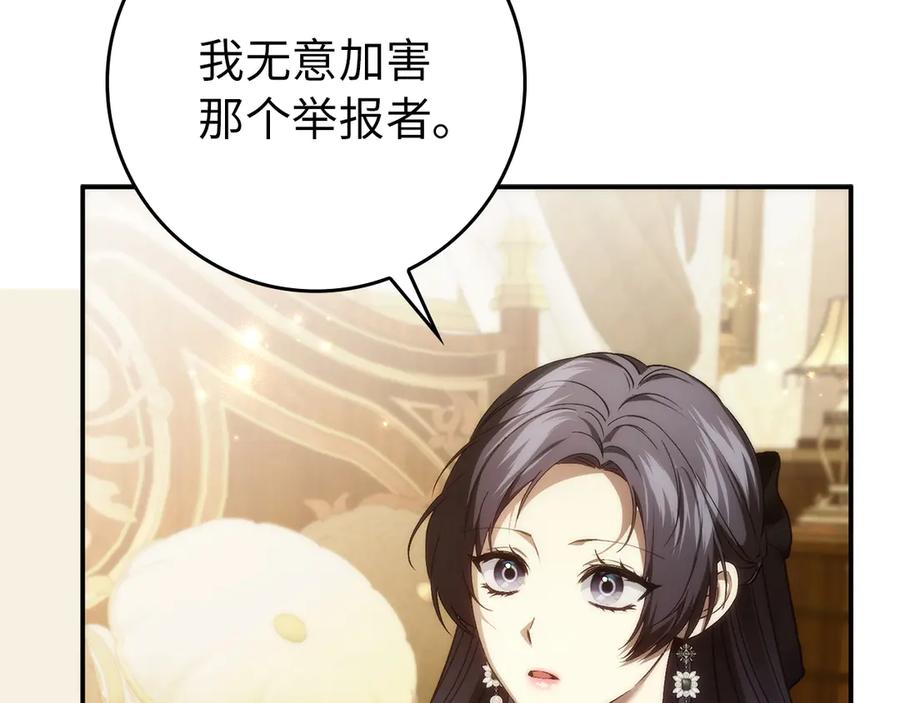 扔掉的渣男，绝不再捡！ 第105话 第87页