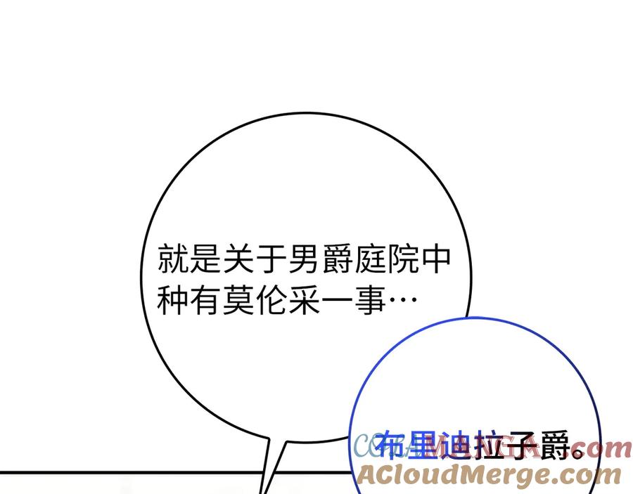 扔掉的渣男，绝不再捡！ 第105话 寻找证据 第101页