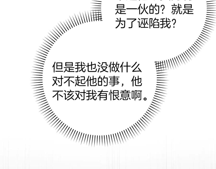 扔掉的渣男，绝不再捡！ 第105话 寻找证据 第172页
