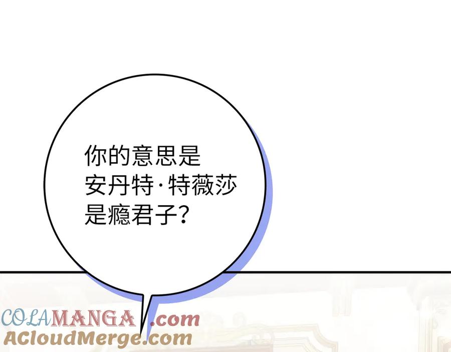 扔掉的渣男，绝不再捡！ 第105话 寻找证据 第29页