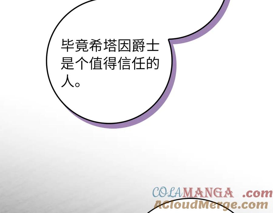 扔掉的渣男，绝不再捡！ 第105话 寻找证据 第41页