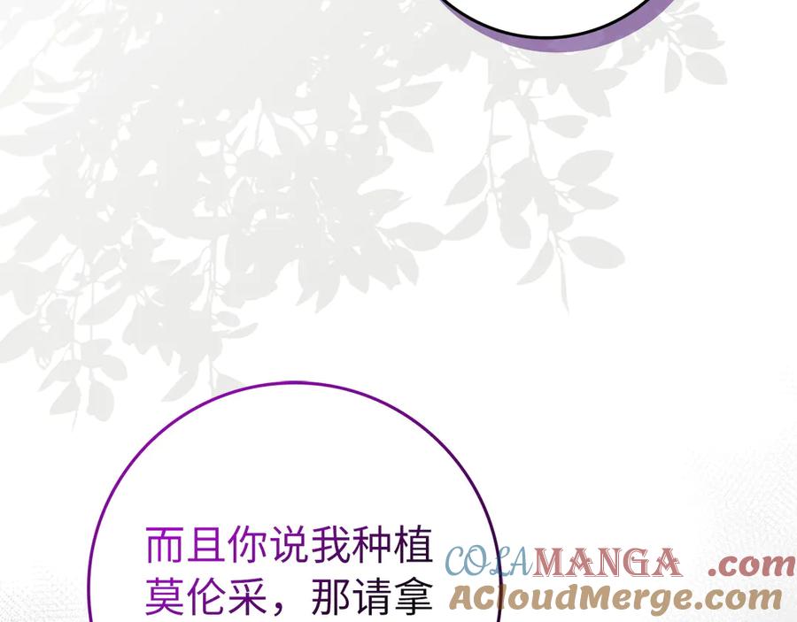 扔掉的渣男，绝不再捡！ 第105话 寻找证据 第65页