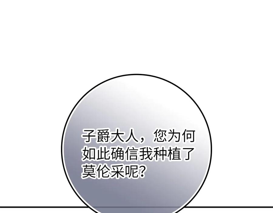 扔掉的渣男，绝不再捡！ 第105话 寻找证据 第72页