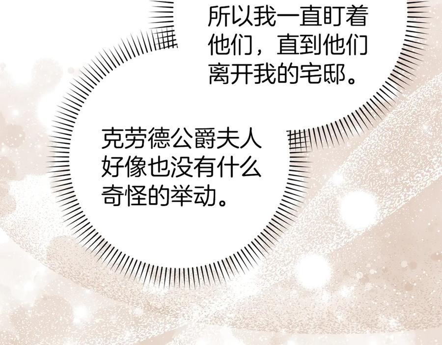 扔掉的渣男，绝不再捡！ 第105话 寻找证据 第8页