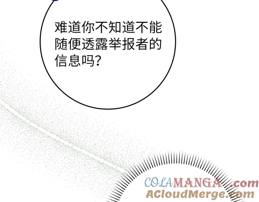扔掉的渣男，绝不再捡！ 第105话 寻找证据 第85页