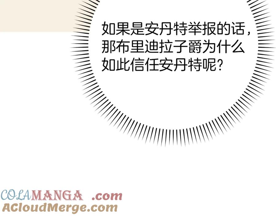 扔掉的渣男，绝不再捡！ 第105话 寻找证据 第89页