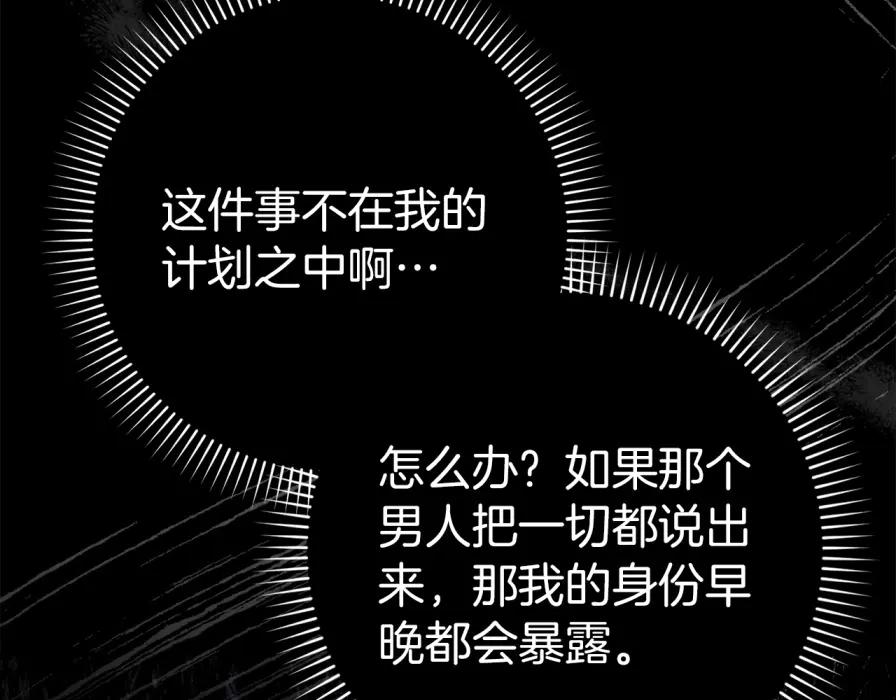 扔掉的渣男，绝不再捡！ 第106话 暴露身份 第100页