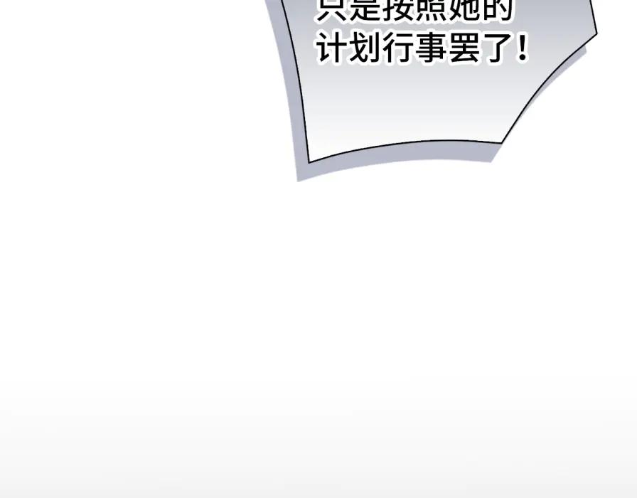 扔掉的渣男，绝不再捡！ 第106话 暴露身份 第112页