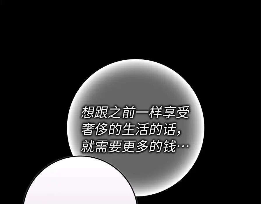 扔掉的渣男，绝不再捡！ 第106话 暴露身份 第116页