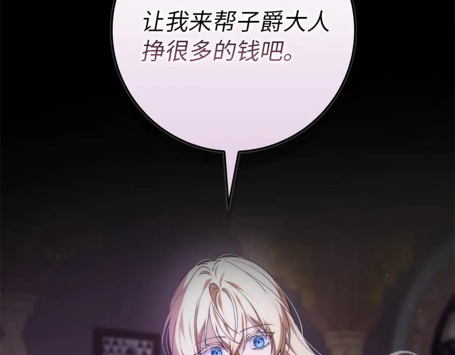 扔掉的渣男，绝不再捡！ 第106话 暴露身份 第119页