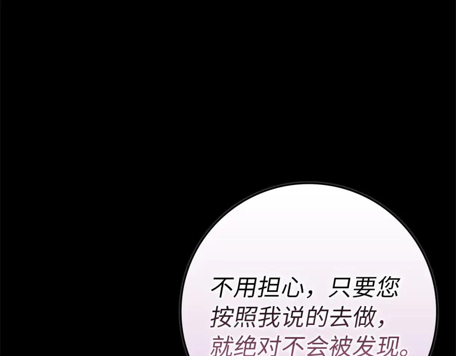 扔掉的渣男，绝不再捡！ 第106话 暴露身份 第122页