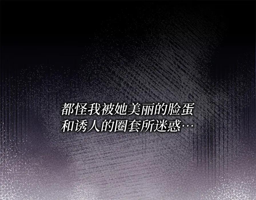 扔掉的渣男，绝不再捡！ 第106话 暴露身份 第130页