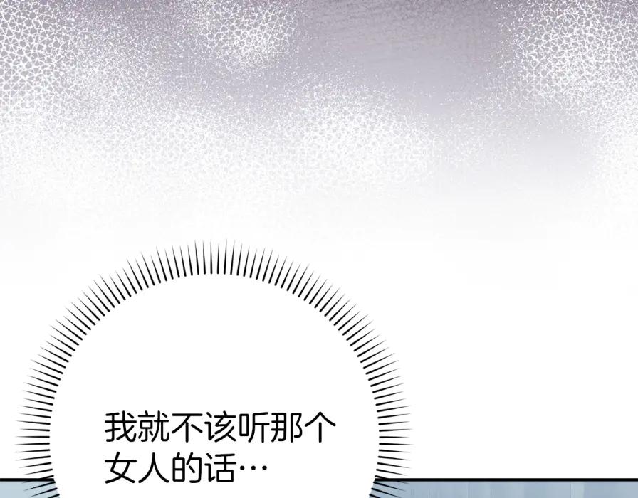 扔掉的渣男，绝不再捡！ 第106话 暴露身份 第131页