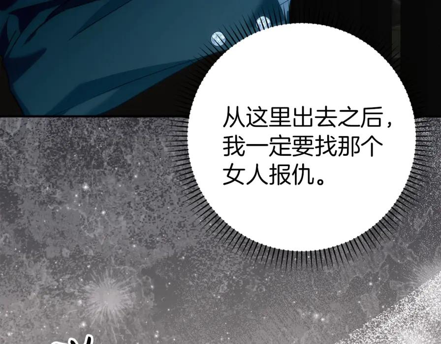 扔掉的渣男，绝不再捡！ 第106话 暴露身份 第134页