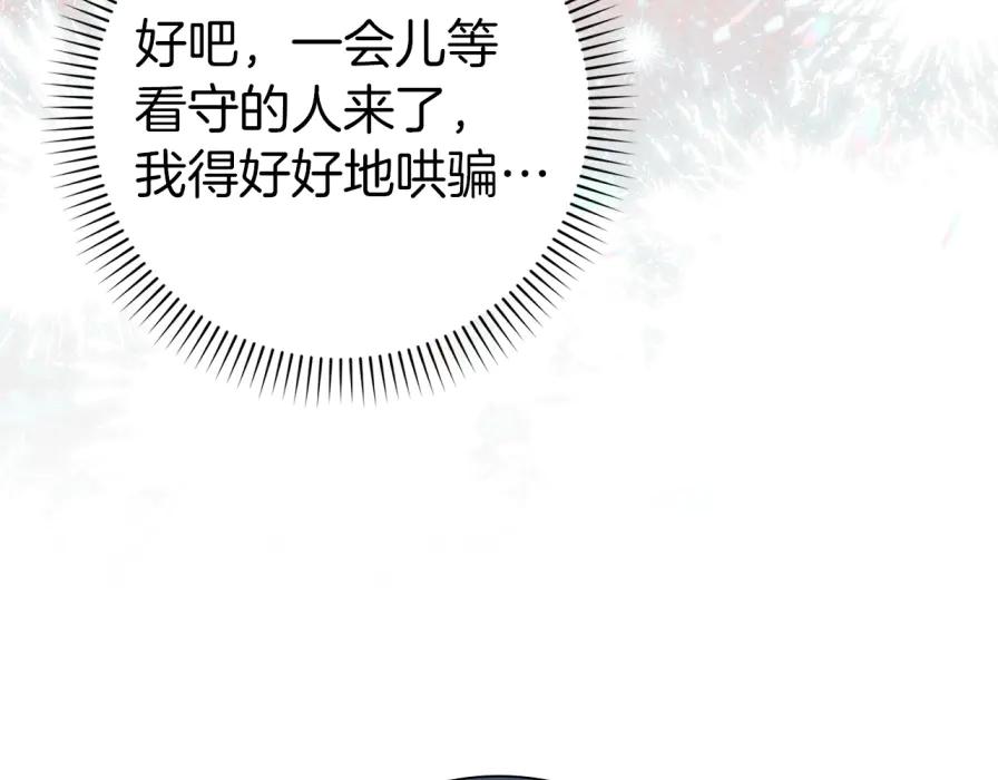 扔掉的渣男，绝不再捡！ 第106话 暴露身份 第136页