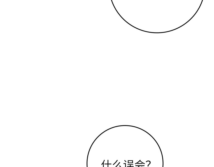 扔掉的渣男，绝不再捡！ 第106话 暴露身份 第144页