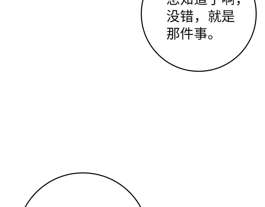 扔掉的渣男，绝不再捡！ 第106话 暴露身份 第15页