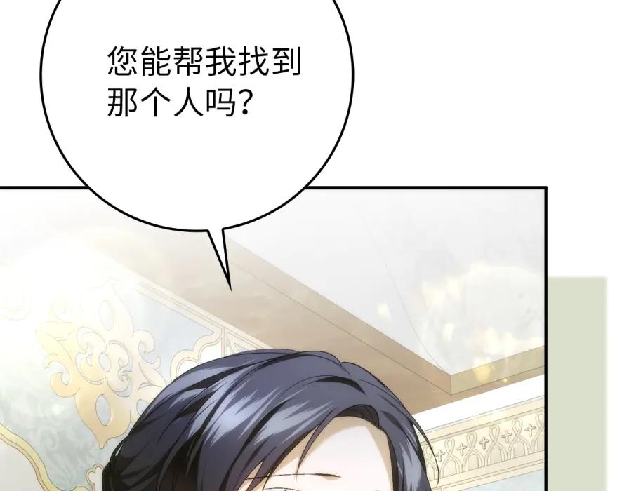 扔掉的渣男，绝不再捡！ 第106话 暴露身份 第16页