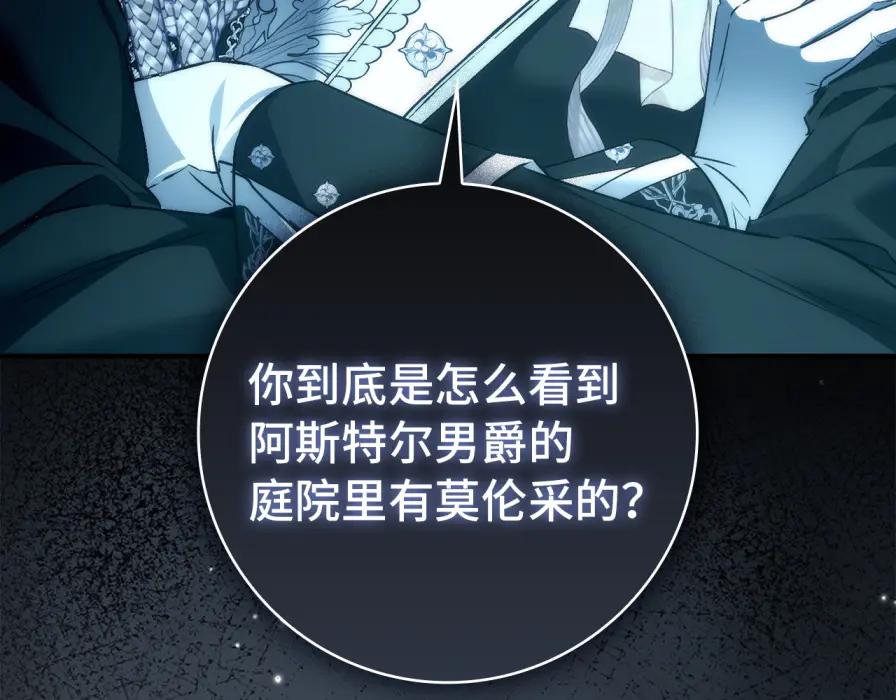 扔掉的渣男，绝不再捡！ 第106话 暴露身份 第170页