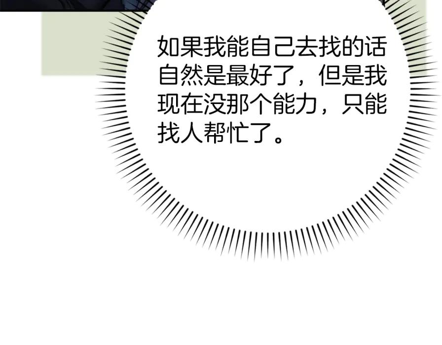 扔掉的渣男，绝不再捡！ 第106话 暴露身份 第18页