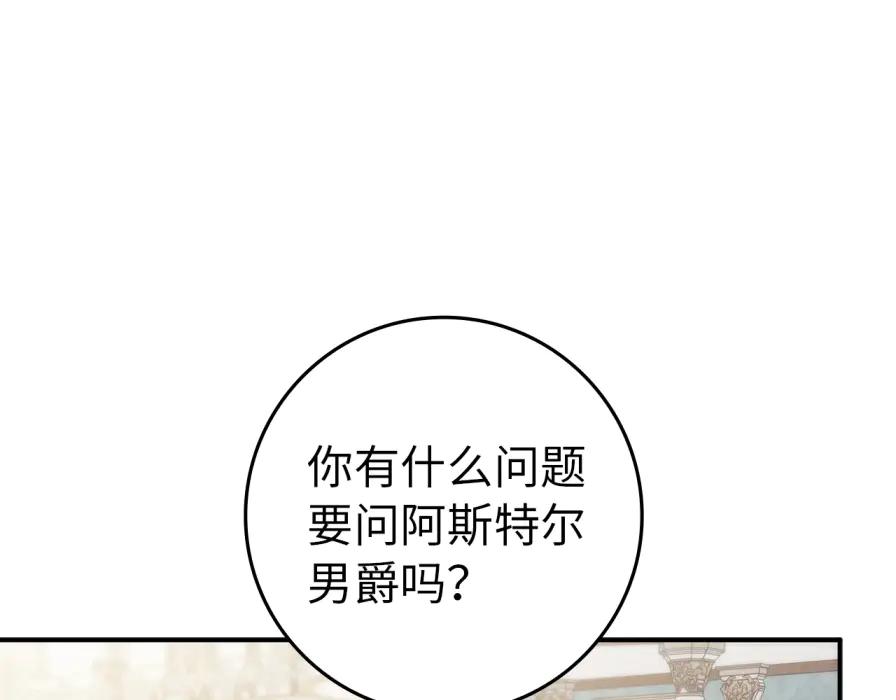 扔掉的渣男，绝不再捡！ 第106话 暴露身份 第183页
