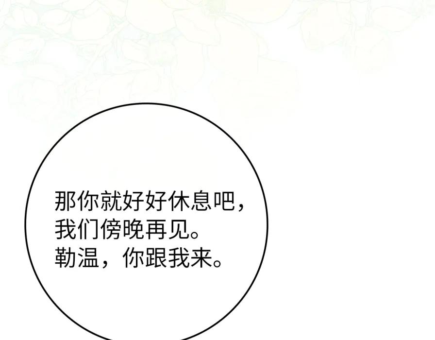 扔掉的渣男，绝不再捡！ 第106话 暴露身份 第198页