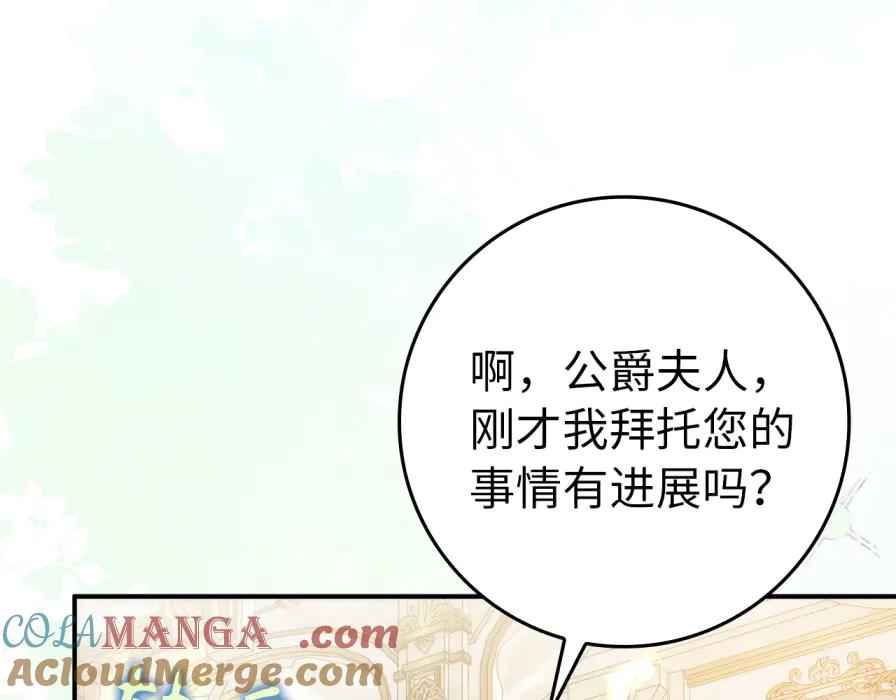 扔掉的渣男，绝不再捡！ 第106话 暴露身份 第201页
