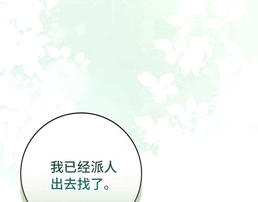 扔掉的渣男，绝不再捡！ 第106话 暴露身份 第204页