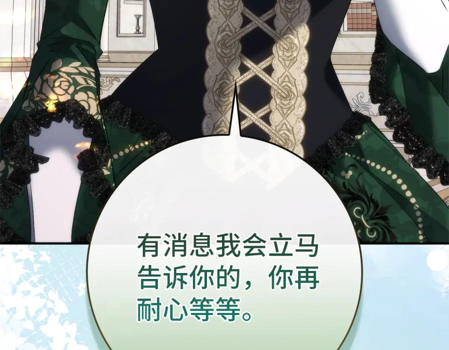 扔掉的渣男，绝不再捡！ 第106话 暴露身份 第207页