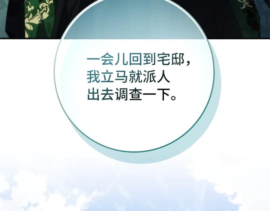扔掉的渣男，绝不再捡！ 第106话 暴露身份 第22页