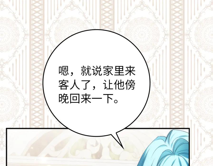 扔掉的渣男，绝不再捡！ 第106话 暴露身份 第52页