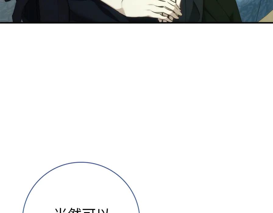 扔掉的渣男，绝不再捡！ 第106话 暴露身份 第6页