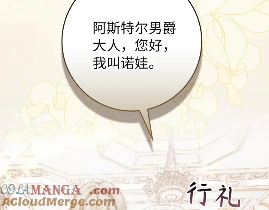 扔掉的渣男，绝不再捡！ 第106话 暴露身份 第61页