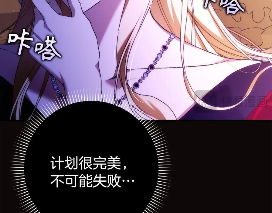 扔掉的渣男，绝不再捡！ 第106话 暴露身份 第86页