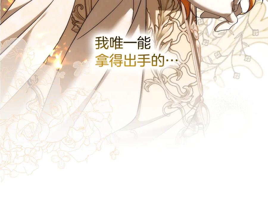 扔掉的渣男，绝不再捡！ 第106话 第110页