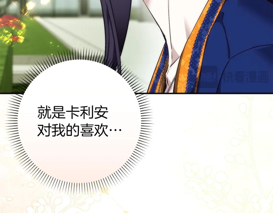 扔掉的渣男，绝不再捡！ 第106话 第112页