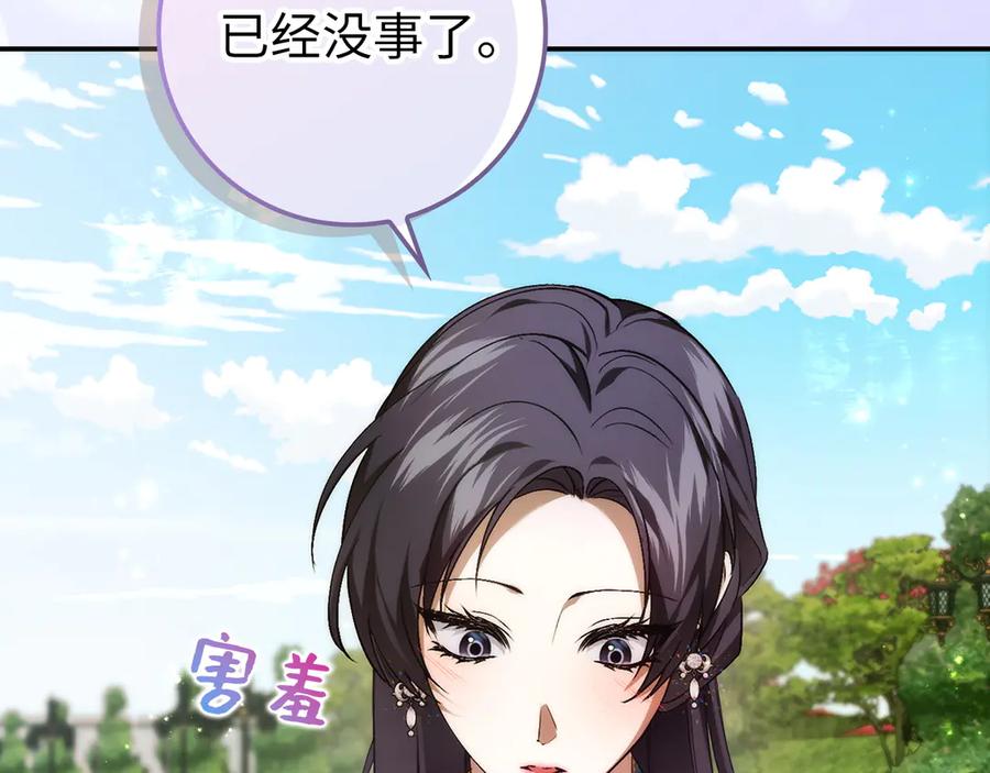 扔掉的渣男，绝不再捡！ 第106话 第130页