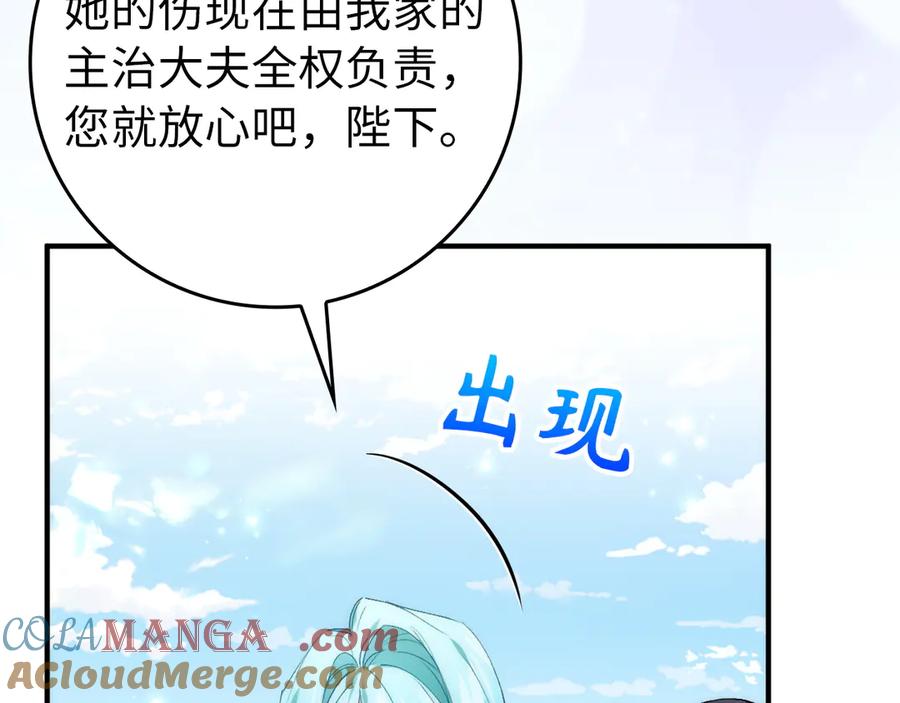 扔掉的渣男，绝不再捡！ 第106话 第133页
