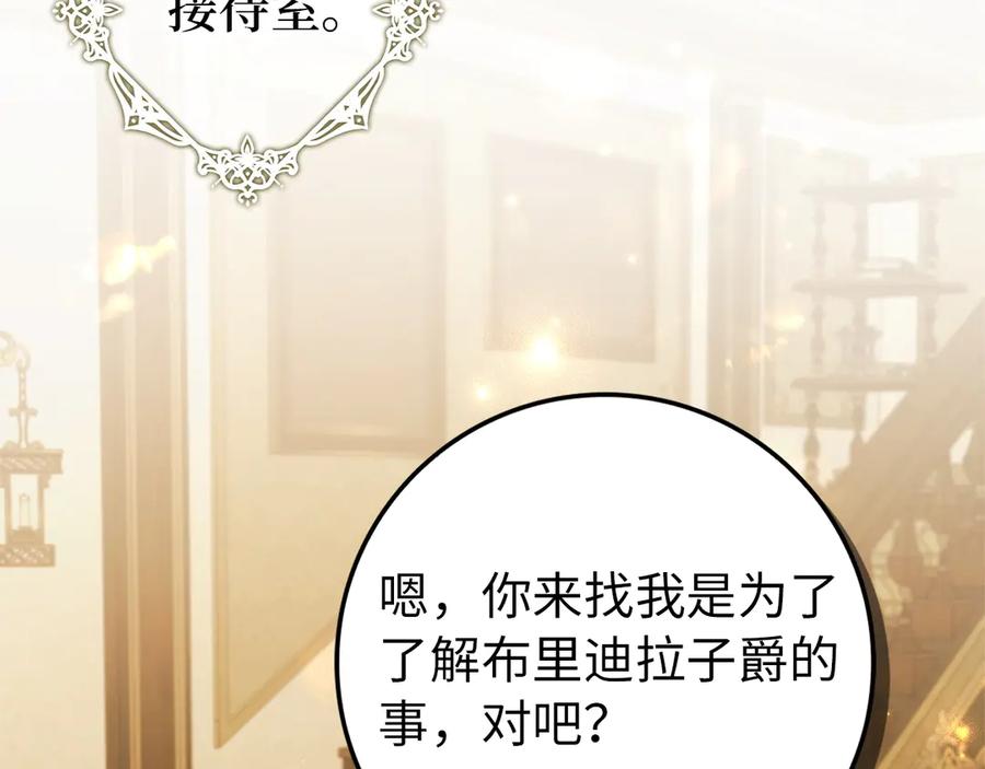 扔掉的渣男，绝不再捡！ 第106话 第176页