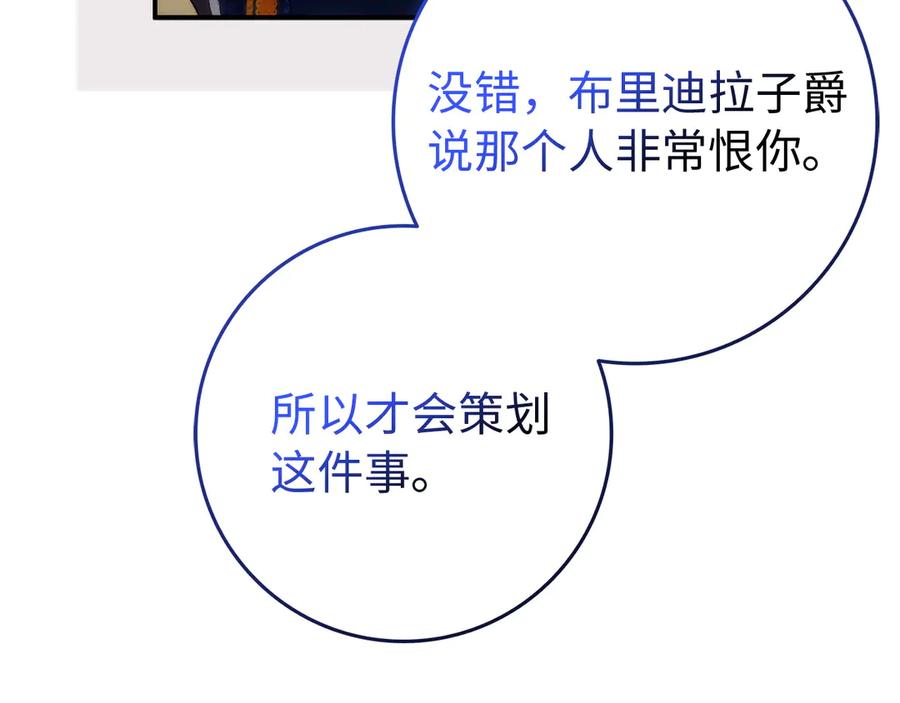 扔掉的渣男，绝不再捡！ 第106话 第191页